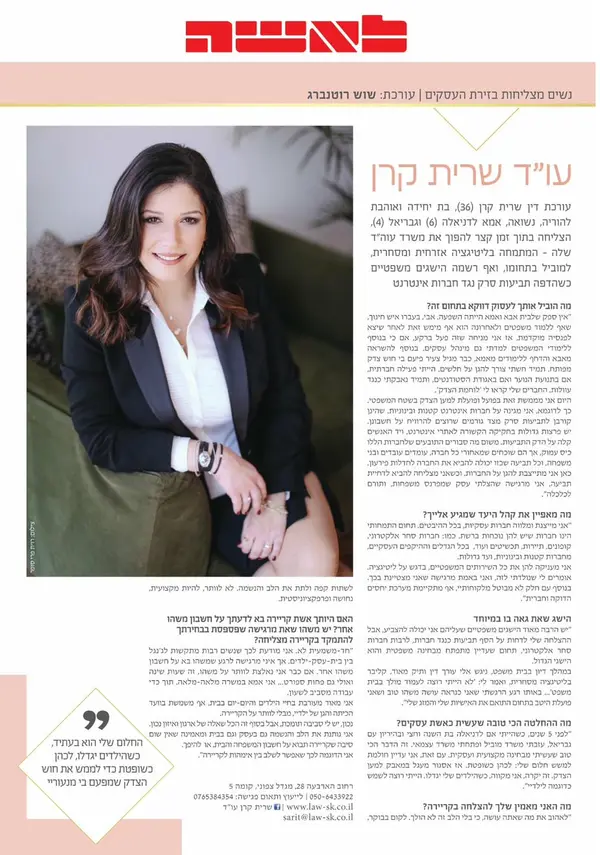 נשים מצליחות בזירת העסקים: כתבת פרופיל על עו
